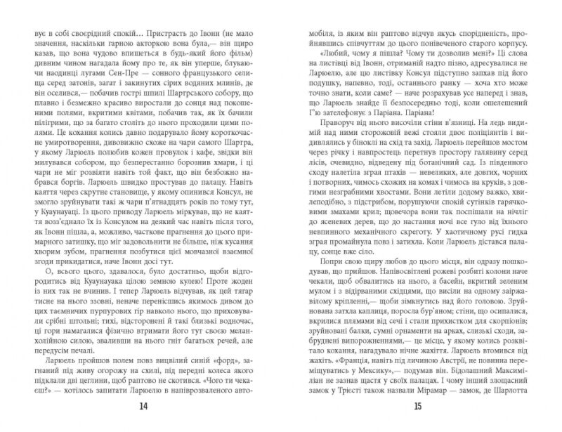 Бестселер: Під вулканом. Малкольм Лаурі (Укр) Фабула ФБ677086У (9786170967589) (442970) - Зображення 8
