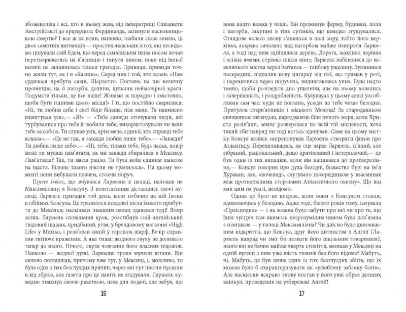 Бестселер: Під вулканом. Малкольм Лаурі (Укр) Фабула ФБ677086У (9786170967589) (442970) - Зображення 9