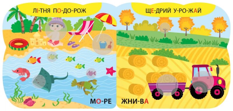 Перший альбом з наліпками. Пори року 3+ (Укр) Ула (9786177978175) (461743) - Зображення 2