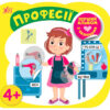 Перший альбом з наліпками. Професії 4+ (Укр) Ула (9786177978199) (461744)