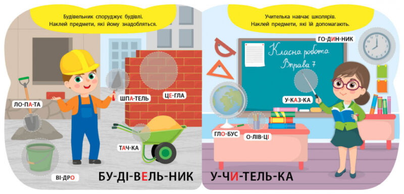 Перший альбом з наліпками. Професії 4+ (Укр) Ула (9786177978199) (461744) - Зображення 2
