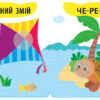 Перший альбом з наліпками. Світ навколо мене 2+ (Укр) Ула (9786177978168) (461914) - Зображення 2