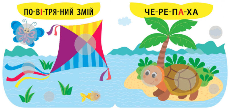 Перший альбом з наліпками. Світ навколо мене 2+ (Укр) Ула (9786177978168) (461914) - Зображення 2