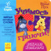 Книга пазл Дісней Учимось Граючись! Яскраві кольори (Укр/Англ) Ранок ЛП925001УА (9789667489489) (295283)