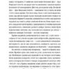 Моя мандрiвка у Країну морпіхів. Зелінський Андрій (Укр) ВСЛ (9786176799214) (462700) - Зображення 5