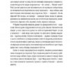 Моя мандрiвка у Країну морпіхів. Зелінський Андрій (Укр) ВСЛ (9786176799214) (462700) - Зображення 6