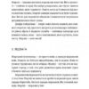 Моя мандрiвка у Країну морпіхів. Зелінський Андрій (Укр) ВСЛ (9786176799214) (462700) - Зображення 7