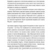 Моя мандрiвка у Країну морпіхів. Зелінський Андрій (Укр) ВСЛ (9786176799214) (462700) - Зображення 8