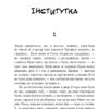 Інститутка. Маруся. Марко Вовчок (Укр) BookChef (9789669932648) (458160) - Зображення 5