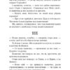 Інститутка. Маруся. Марко Вовчок (Укр) BookChef (9789669932648) (458160) - Зображення 9