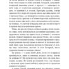 Інститутка. Маруся. Марко Вовчок (Укр) BookChef (9789669932648) (458160) - Зображення 11