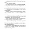 Пригоди Тома Соєра. Марк Твен (Укр) BookChef (9786177559787) (458167) - Зображення 9