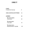 Оповідання про тварин. Ернест Сетон-Томпсон (Укр) BookChef (9786177559763) (458163) - Зображення 3