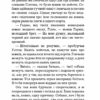 Оповідання про тварин. Ернест Сетон-Томпсон (Укр) BookChef (9786177559763) (458163) - Зображення 11