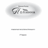 Поліанна. Елеонор Портер (Укр) BookChef (9786177559770) (458166) - Зображення 2