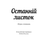 Останній листок. О. Генрі (Укр) BookChef (9786177561063) (458164) - Зображення 2