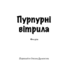 Пурпурові вітрила. Олександр Грін (Укр) BookChef (9786177561384) (458168) - Зображення 2