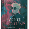 У світлі світляків. Там, де тиша. Войтенко Ольга (Укр) ВСЛ (9786176799160) (462711)