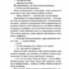 У світлі світляків. Там, де тиша. Войтенко Ольга (Укр) ВСЛ (9786176799160) (462711) - Зображення 6