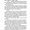 У світлі світляків. Там, де тиша. Войтенко Ольга (Укр) ВСЛ (9786176799160) (462711) - Зображення 8