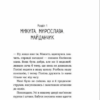 Мирослава та інші з нашого двору. Купріян Ольга (Укр) ВСЛ (9786176799191) (462709) - Зображення 2