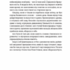 Ідеальна незнайомка. Міранда Меґан (Укр) ВСЛ (9786176799221) (462703) - Зображення 7