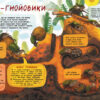 Книжки для розумак: Таємне життя комах (Укр) АРТ АРТ20002У (9786170971906) (457583) - Зображення 3