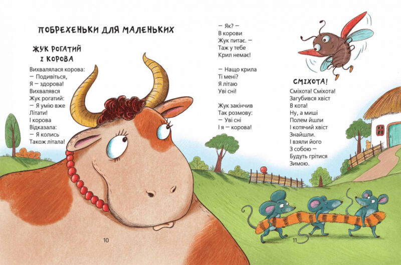 Веселі вірши. Найкращі вірші для дітей. Г.Чубач (Укр) Школа (9789664296875) (462514) - Зображення 3