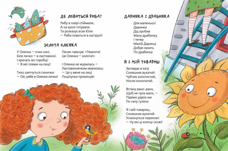 Веселі вірши. Найкращі вірші для дітей. Г.Чубач (Укр) Школа (9789664296875) (462514) - Зображення 4
