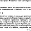 Грамотійко: Логопедичний зошит №3 для розвитку усного і писемного мовлення (Укр) Богдан (9789666923618) (463076) - Зображення 2