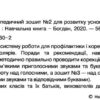 Грамотійко: Логопедичний зошит №2 для розвитку усного і писемного мовлення (Укр) Богдан (9789666923601) (463075) - Зображення 2