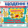 НУШ Набір. Щоденні 5. Набір для оформлення інтер'єру (Укр) Світогляд 13104192У (4823076145248) (346502)