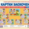 НУШ Картки заохочення. Набір для оформлення інтер'єру класу (Укр) Світогляд 15104212У (4823076146214) (349833)