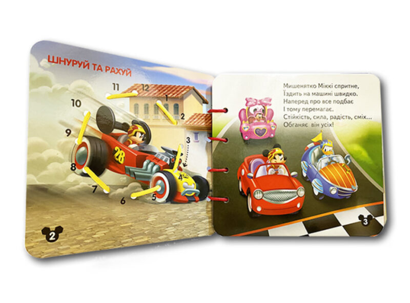 Дисней. Книжка-шнурівка. Міккі Маус та круті перегони. Розвиток логіки (Укр) Ранок ЛП977001У (9789667491598) (341571) - Зображення 3