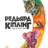 Золота колекція. Казки далеких країн (Укр) Ранок А1182010У (9786170971357) (459378) - Зображення 2
