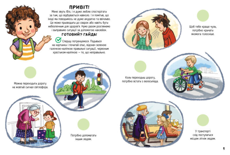 Наліпки - рятувалки: Вчимося спілкуватися (Укр) Ранок А1342007У (9789667506780) (458077 - Зображення 2