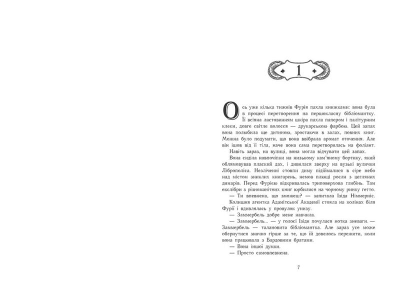 Сторінки світу. Нічна країна Книга 2 (Укр) Readberry (9786170964625) (453937) - Зображення 3
