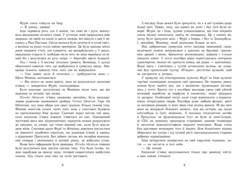 Сторінки світу. Нічна країна Книга 2 (Укр) Readberry (9786170964625) (453937) - Зображення 4