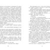 Сторінки світу. Нічна країна Книга 2 (Укр) Readberry (9786170964625) (453937) - Зображення 5