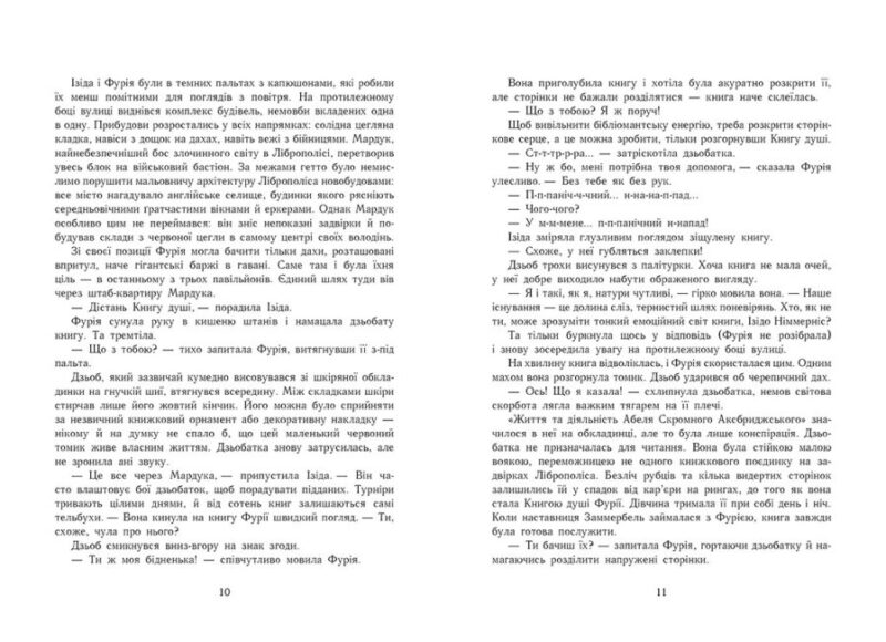 Сторінки світу. Нічна країна Книга 2 (Укр) Readberry (9786170964625) (453937) - Зображення 5