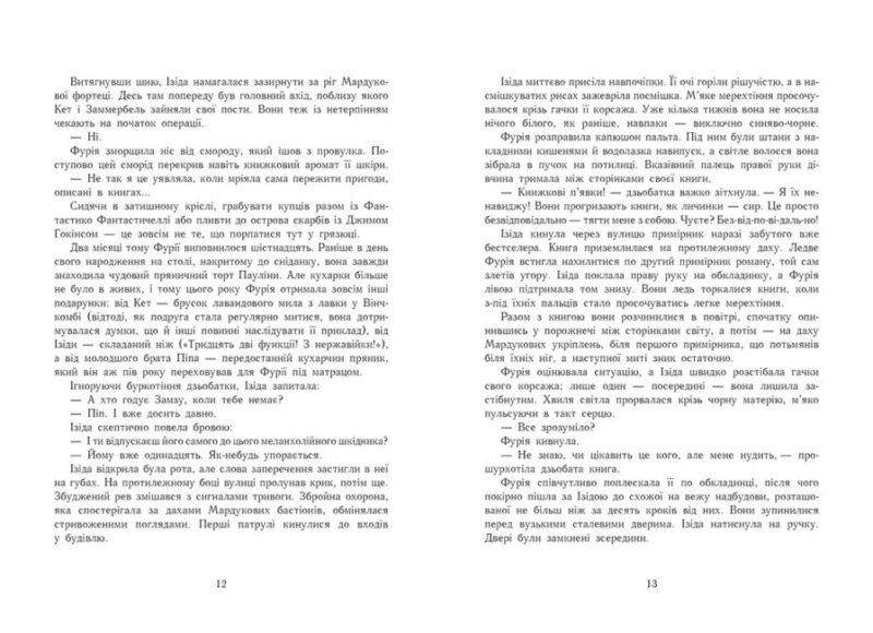 Сторінки світу. Нічна країна Книга 2 (Укр) Readberry (9786170964625) (453937) - Зображення 6