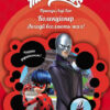 Пригоди Леді Баґ. Книга 6: Колекціонер (Укр) Ранок ЛП1475006У (9786170968746) (457145)