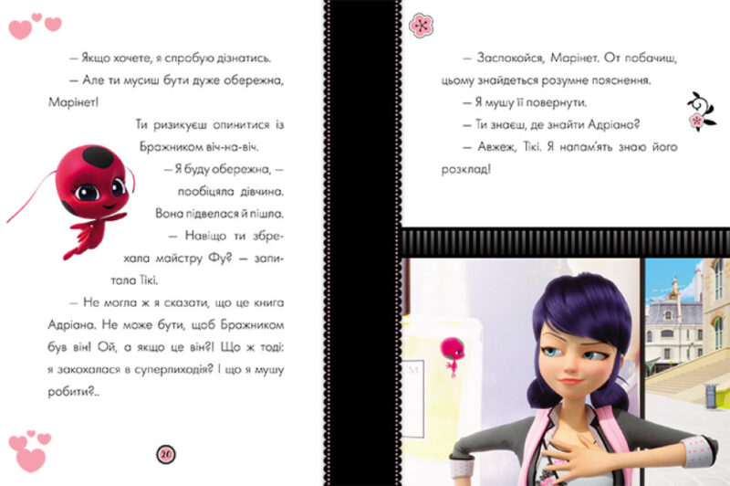 Пригоди Леді Баґ. Книга 6: Колекціонер (Укр) Ранок ЛП1475006У (9786170968746) (457145) - Зображення 2