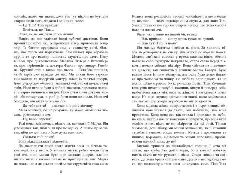 Тіль. Світовий бестселер. Даніель Кельман (Укр) Фабула ФБ1331003У (9786175220306) (455902) - Зображення 3