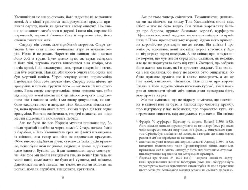 Тіль. Світовий бестселер. Даніель Кельман (Укр) Фабула ФБ1331003У (9786175220306) (455902) - Зображення 4