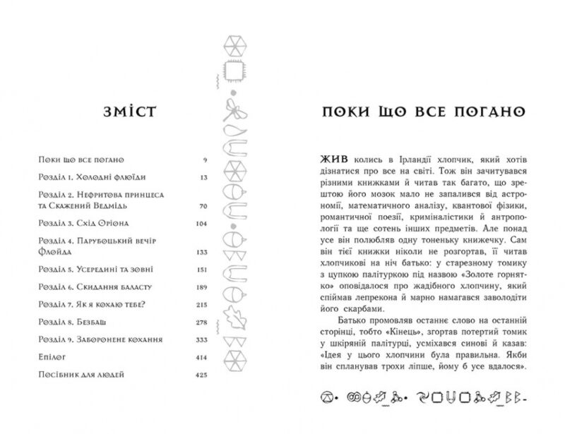 Артеміс Фаул: Поклик Атлантиди. Книга 7. Йон Колфер (Укр) Ранок (9786170968555) (453938) - Зображення 3