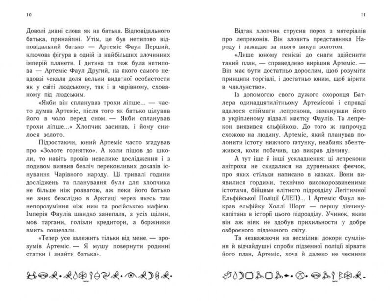 Артеміс Фаул: Поклик Атлантиди. Книга 7. Йон Колфер (Укр) Ранок (9786170968555) (453938) - Зображення 4