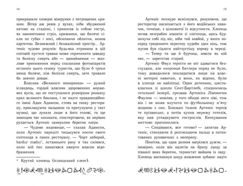 Артеміс Фаул: Поклик Атлантиди. Книга 7. Йон Колфер (Укр) Ранок (9786170968555) (453938) - Зображення 6