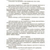 Посібник для вчителя Хвилинки здоров'я - щодня 3—4 класи (Укр) Основа НУР041 (9786170039187) (431600) - Зображення 4