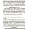 Посібник для вчителя Хвилинки здоров'я - щодня 3—4 класи (Укр) Основа НУР041 (9786170039187) (431600) - Зображення 5